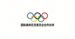 国际奥林匹克委员会合作伙伴Logo - 奥林匹克运动标志